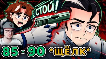 Точка Невозврата #85 - 90 СОВЕТ ДИРЕКТОРОВ - ИГРА ЗАКОНЧЕНА • Майнкрафт | Реакция