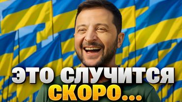 Неожиданный финал: раскрыт реальный план окончания войны