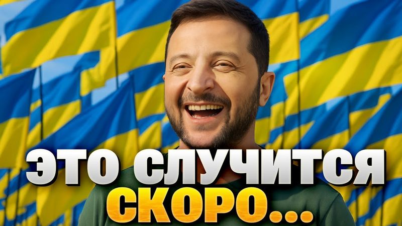 Неожиданный финал: раскрыт реальный план окончания войны