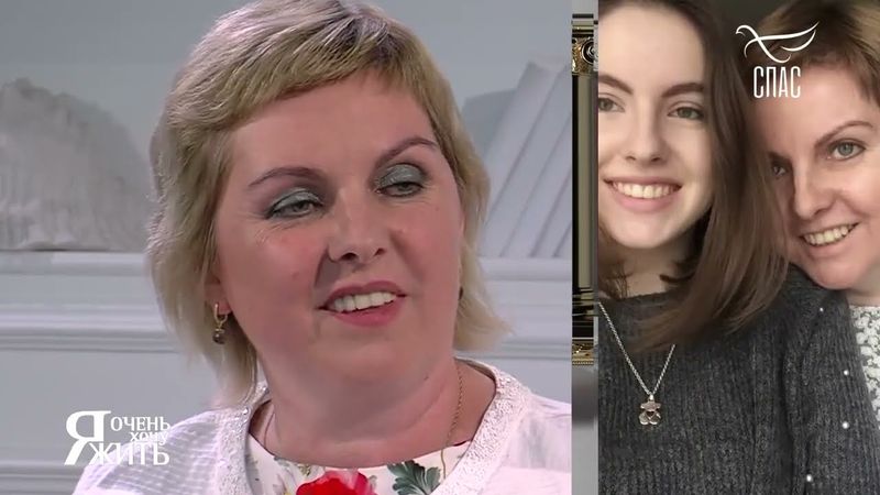 СВЕТЛАНА ЧЕРКАСОВА. РАК МОЛОЧНОЙ ЖЕЛЕЗЫ! Я очень ХОЧУ ЖИТЬ! Проект телеканала СПАС. Запись эфира