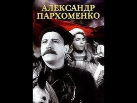 Александр Пархоменко (1942) фильм смотреть онлайн