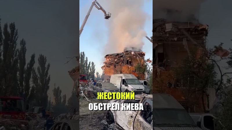 Массированный обстрел Киева: 18 погибших, более 40 пострадавших