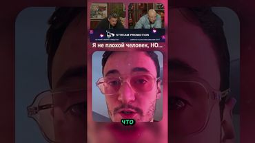 Я не плохой человек, НО...