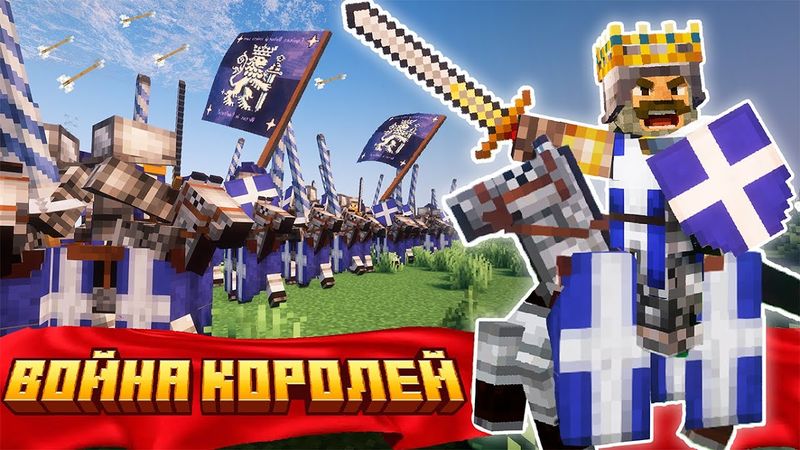 Королевство бросает вызов Империи! Средневековье в Minecraft | Варферия RP