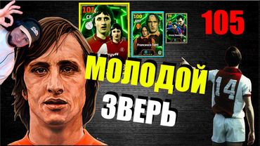 eFootball 2025 ⚽ЧТО За ТИГР⚽ ОБЗОР КАРТ 🔞 Вытераем пол в Дивах ПОСЛЕ ИГР🎮   #efootball2024