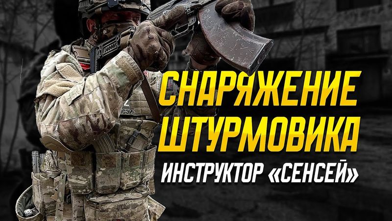 Снаряжение штурмовика. Инструктор "Сенсей". Что взять? Выбор размера брони. Проблемы быстросброса.