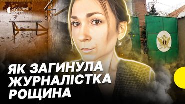 Історія Вікторії Рощиної | Катування та загибель в полоні РФ | Нові деталі слідства