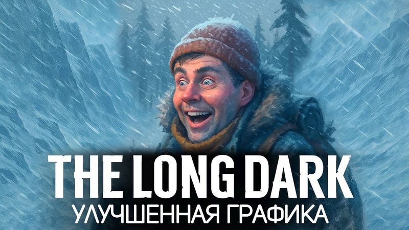 Вот теперь полностью прошли выживание 🦆 The Long Dark [PC 2014] #29