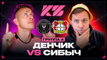 ИСКУССТВО ВОЙНЫ в КУБОКЕ ФИФЕРОВ | СИБСКАНА VS ТАЙСКИЙ ФЛОМАСТЕРОВ