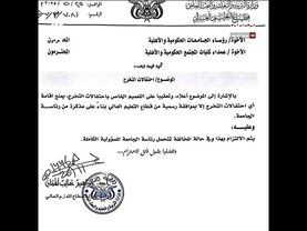 مليشيا الحوثي تمنع حفلات التخرج لطلاب الجامعات