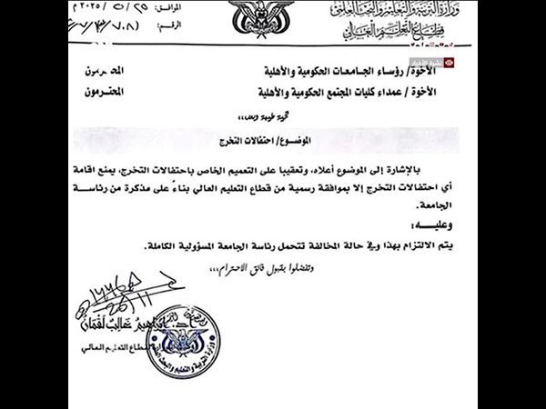 مليشيا الحوثي تمنع حفلات التخرج لطلاب الجامعات