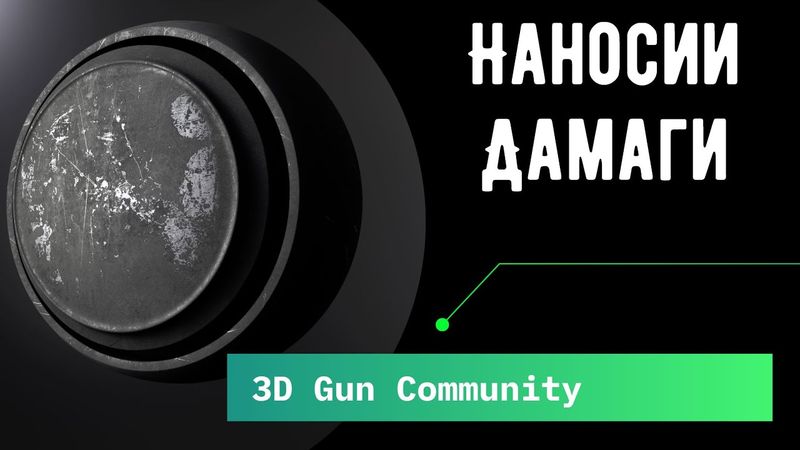 Гайд на дамаги в substance painter | Как отрисовывать дамаги