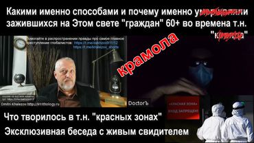 Беседа с живым свидетелем из "Красной Зоны" о зажившихся на Этом свете пенсионерах... №284s #Халезов