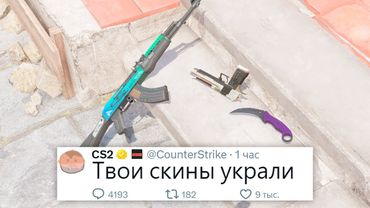 Твои скины УКРАДУТ в CS2 - Новое обновление Counter Strike 2