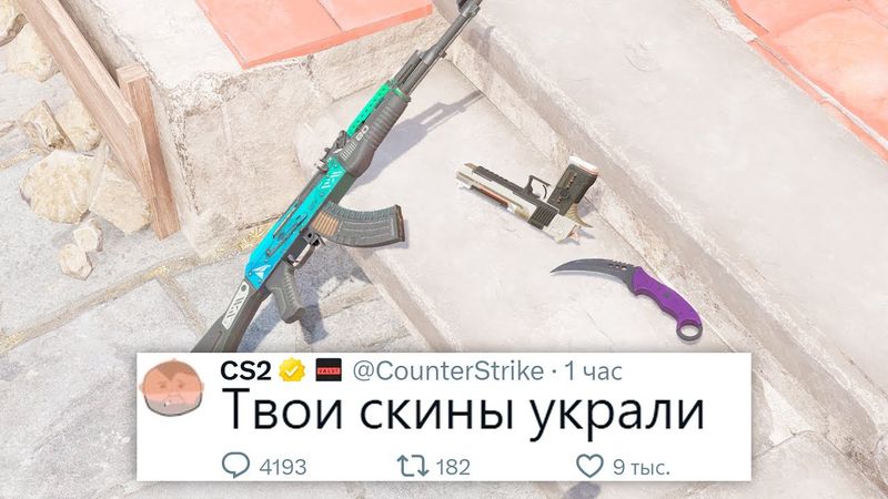 Твои скины УКРАДУТ в CS2 - Новое обновление Counter Strike 2