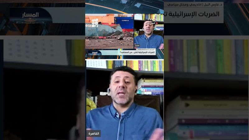 البيل: الأذرع الإيرانية انهارت في أول اختبار مباشر | المسار