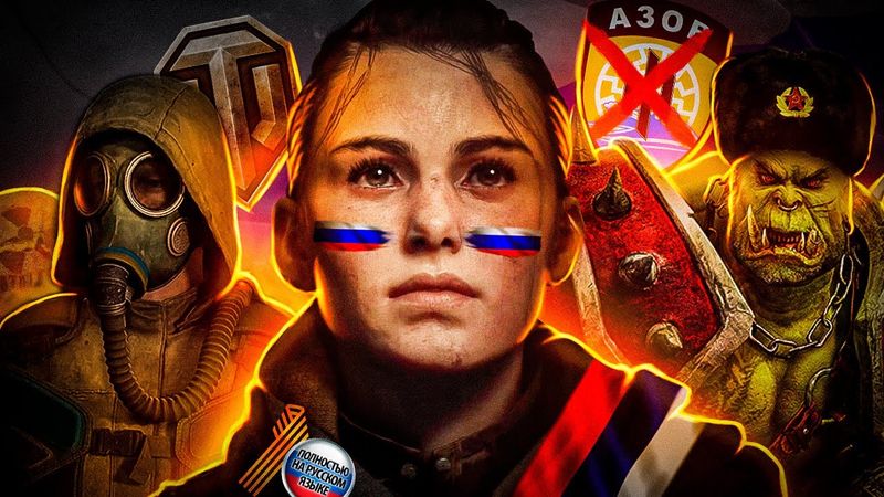 ЗАБОРОНА AZОV в ІГРАХ! росіяни ПОДАють В СУД на SONY, ПЕРЕХІД WoT ТАНКІВ НА ЄВРОПУ OLDboi