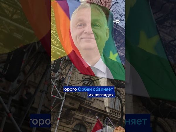 Как Орбан разворачивает кампанию против Украины