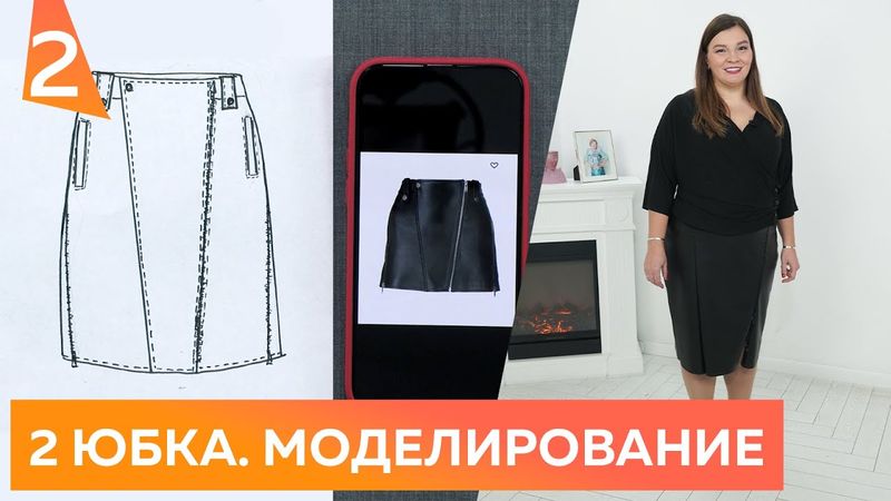 Юбка с молниями из экокожи №2. Зима 2023. Моделирование и примерка юбки из кожзама.