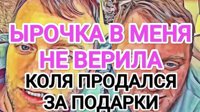 Самвел Адамян ЫРОЧКА В МЕНЯ НЕ ВЕРИЛА / КОЛЯ ПРОДАЛСЯ