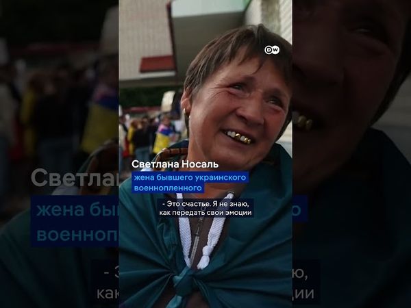 Возвращение из российского плена