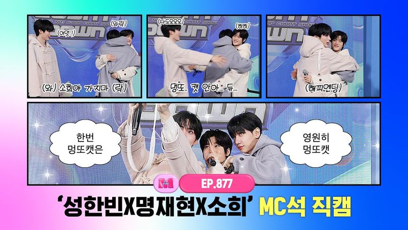 [M Countdown] SUNG HAN-BIN X JAE-HYUN X SO-HEE MC FanCam 4K 250227