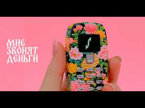 МНЕ ЗВОНЯТ ДЕНЬГИ - ТОКСИЧНЫЙ АНСАМБЛЬ ЛЯГУХО