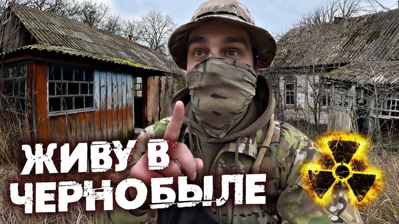 Ремонт убежища сталкера в Чернобыле. Переехал жить в Зону Отчуждения