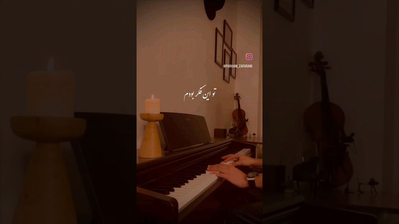 آهنگ "دوست داشتم" محسن چاووشی با پیانو #music #mohsenchavoshi