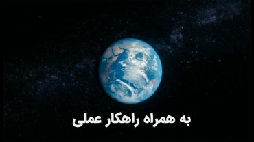 قدم صفر برای تغییر زندگیمون چیه؟