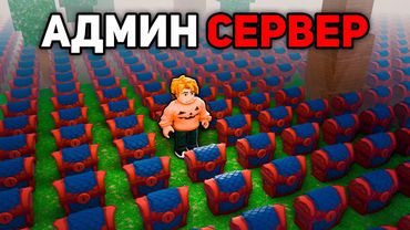 99 НОЧЕЙ в Лесу На СЕРВЕРЕ АДМИНА! 😱 99 Nights in the Forest в Роблокс
