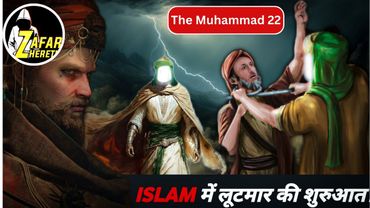 TM22 Islam main jung aur loot ki ayaton ka aana | verses of wars