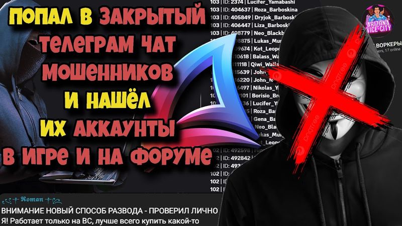 ВНЕДРИЛСЯ В КЛАН МОШЕННИКОВ и ПОБАНИЛ ИХ ОСНОВЫ на ARIZONA RP