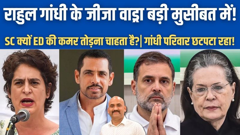 राहुल गांधी के जीजा वाड्रा बड़ी मुसीबत में!| Supreme court questions to ED!| Vadra land deal| PM Modi