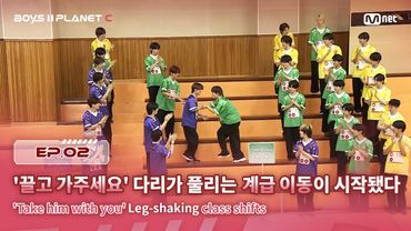 [PLANET C/2회] '끌고 가주세요' 다리가 풀리는 계급 이동이 시작됐다 (ㄷㄷㄷ;;) | Mnet 250725 방송