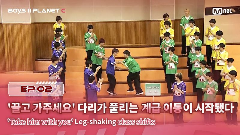 [PLANET C/2회] '끌고 가주세요' 다리가 풀리는 계급 이동이 시작됐다 (ㄷㄷㄷ;;) | Mnet 250725 방송
