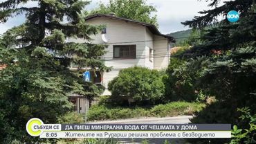 Рударци вече с питейна и минерална вода от чешмата