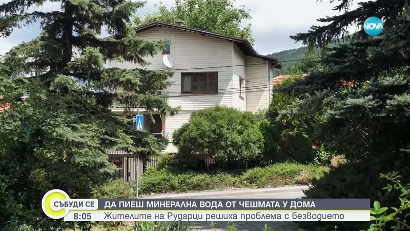 Рударци вече с питейна и минерална вода от чешмата