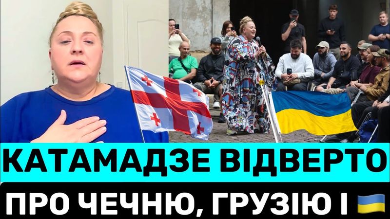 НІНО КАТАМАДЗЕ: МЕНЕ ВИГНАЛИ З УНІВЕРСИТЕТУ. Я ХУЛІГАНИЛА В 90-Х ЧЕРЕЗ ВІЙНY В АБХАЗІЇ