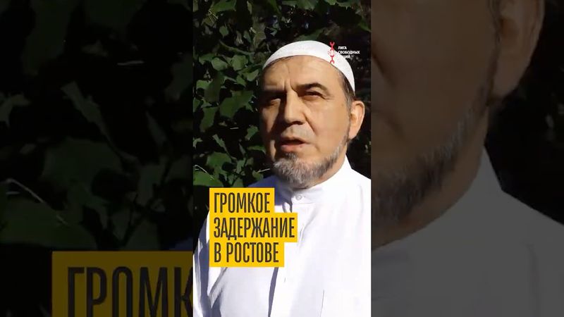 ФСБ арестовало неподконтрольного имама