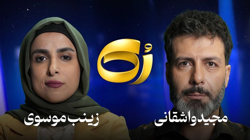 🔹رُک🔹 زینب موسوی