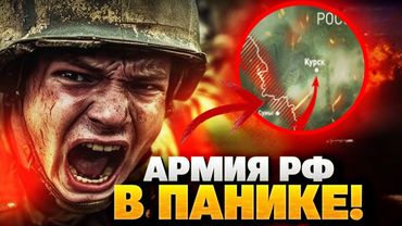 Курская кампания трещит по швам: армия РФ на грани срыва