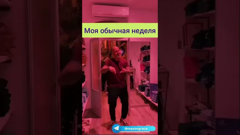 Живи только так