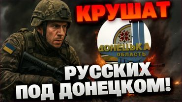 🔴ВСУ устроили АД для оккупантов под Донецком! Штурм провален — россияне разбиты в хлам