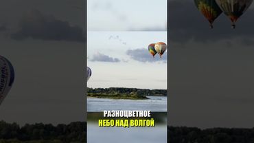 В Нижнем Новгороде стартовал фестиваль воздушных шаров «Приволжская фиеста»