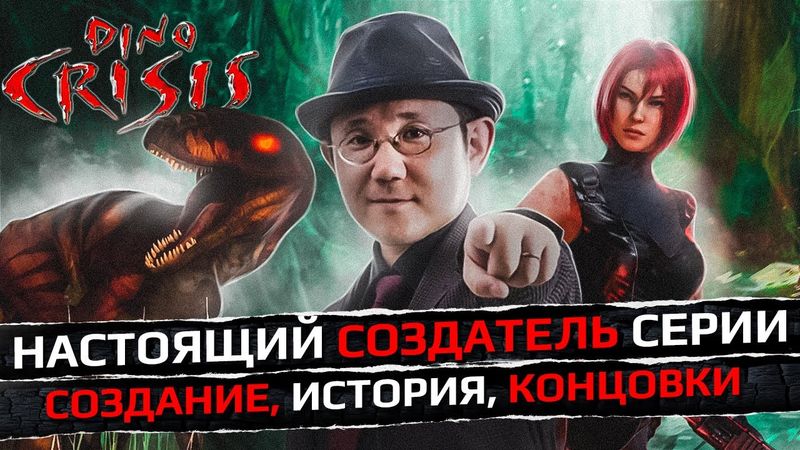 Обзор игры Dino Crisis