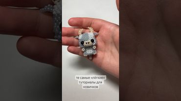 Поэтому я быстро перешла на схемы #рекомендации #бисер #бисероплетение #врек #амигуруми #рек #хочу