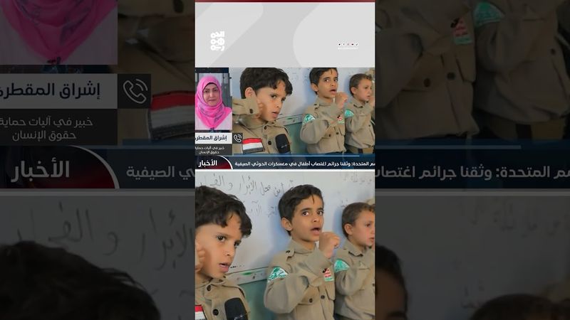 إشراق المقطري: انتهاكات مليشيا الحوثي بحق الأطفال والمدنيين تفوق الوصف