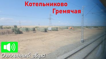 Kotelnikowo - Gremiatschaja mit dem russischen Doppeldeckerzug