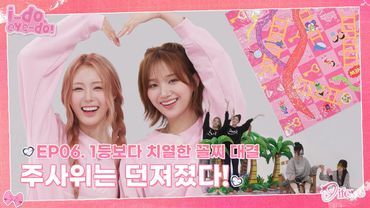 [i-do, eye-do!] EP.06 | Berputar-putar di Dunia Permainan Seperti 🌪😵‍💫💫 | Ifeye